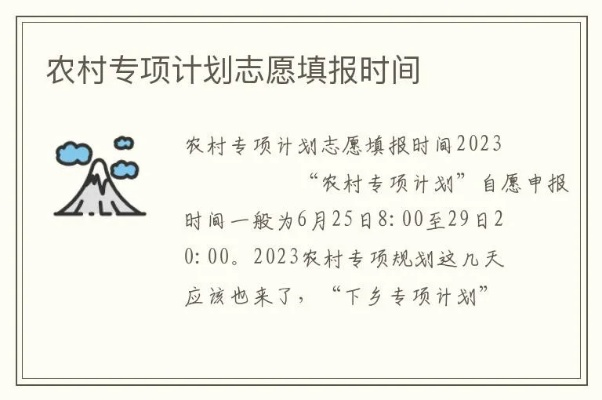 农村孩子高考填志愿时间