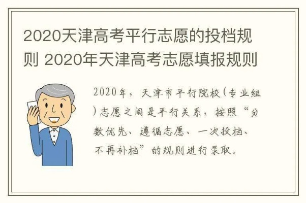 天津高考平行志愿是什么