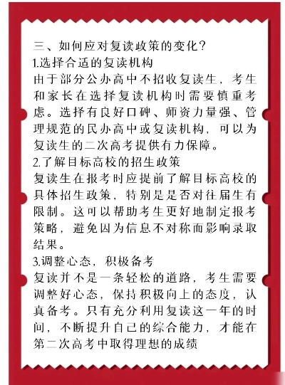 高考复读志愿怎么办