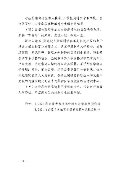 蒙古高考志愿政策是什么