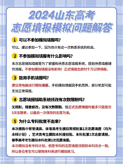 山东模拟高考怎么报志愿