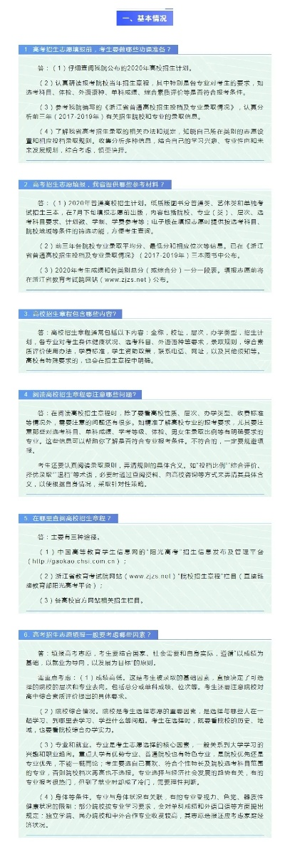 浙江高考化学志愿怎么填
