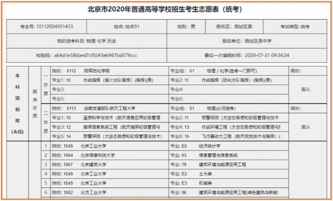 北清高考志愿怎么填