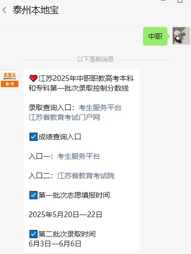 泰州高考志愿录取时间的那些事儿