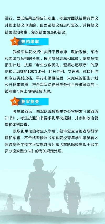 高考军校报志愿怎么报名
