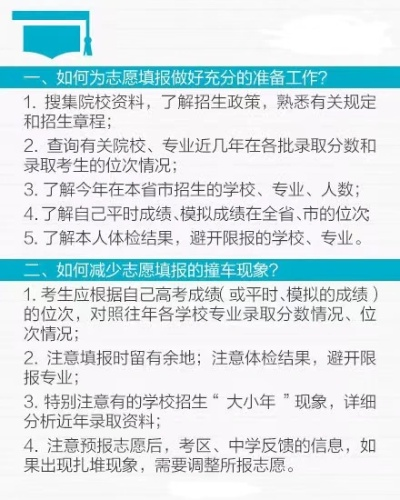 成都高考志愿翻车怎么办