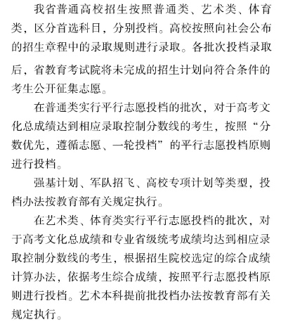高考志愿如何确认录取
