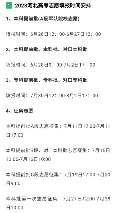 编导高考志愿时间河北