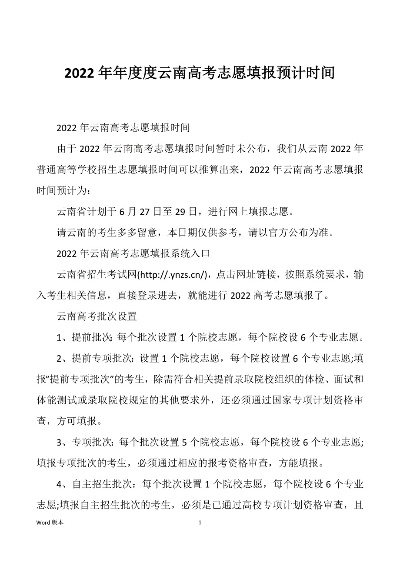 云南高考确认志愿时间
