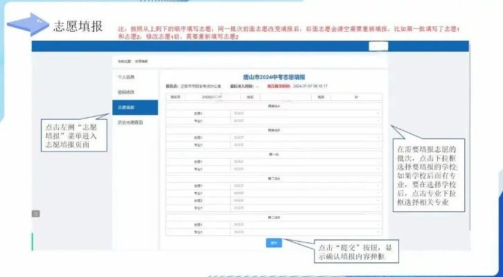 遵化高考志愿学校怎么填