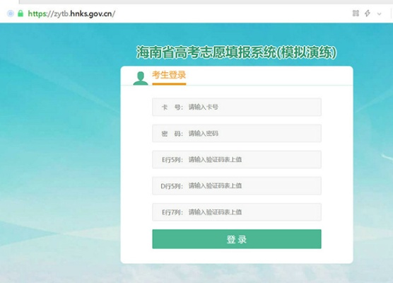 海南高考志愿哪里填写啊