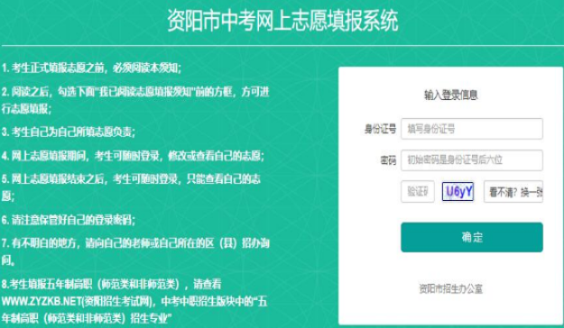资阳市高考如何填志愿