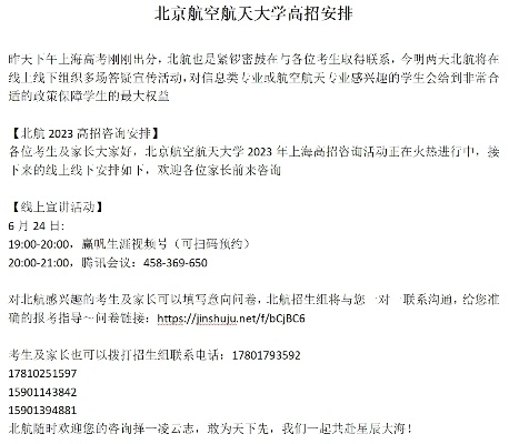 北航高考志愿怎么填