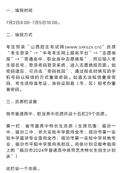 临猗高考志愿怎么填报