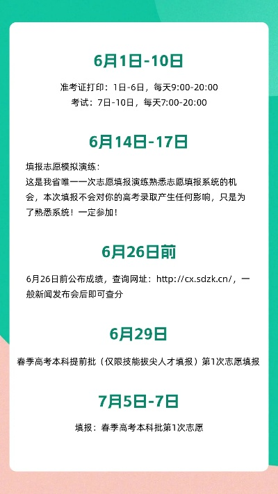 阳春高考填志愿时间多久