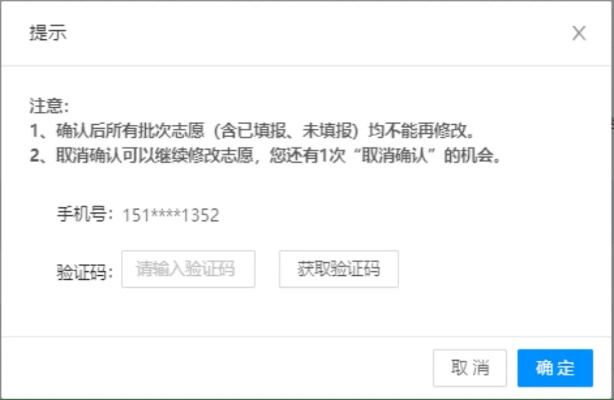 高考志愿如何再次更改
