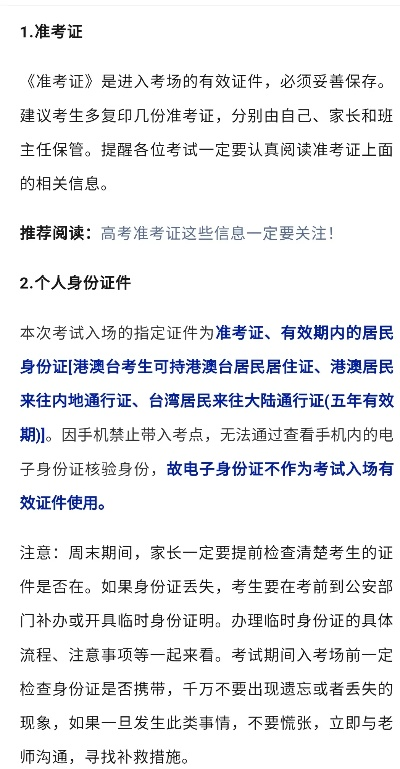 高考填志愿需要哪些证件