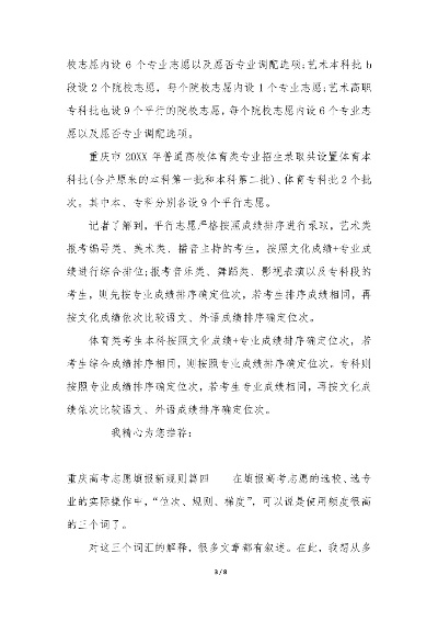 重庆高考志愿原则有哪些