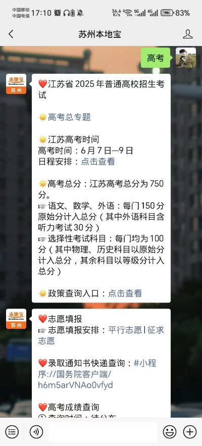苏州填志愿高考时间