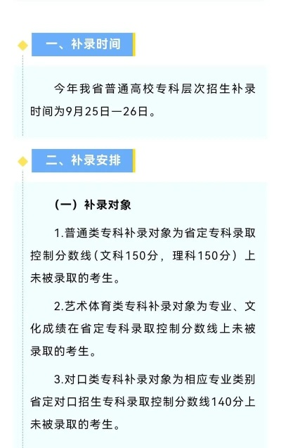 高考专科补报志愿时间