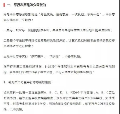 高考什么不是平行志愿