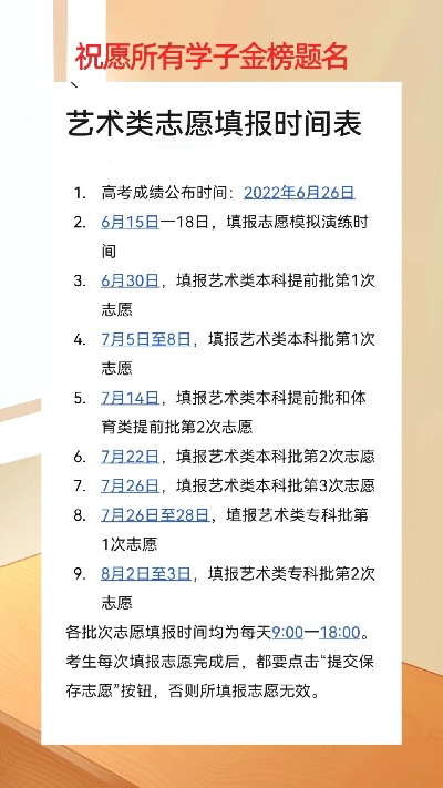 书法类高考填报志愿时间