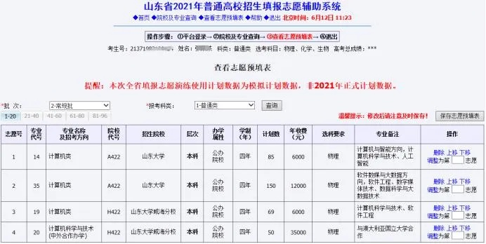 高考填志愿入口在哪里填