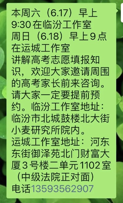 运城高考报志愿讲座时间
