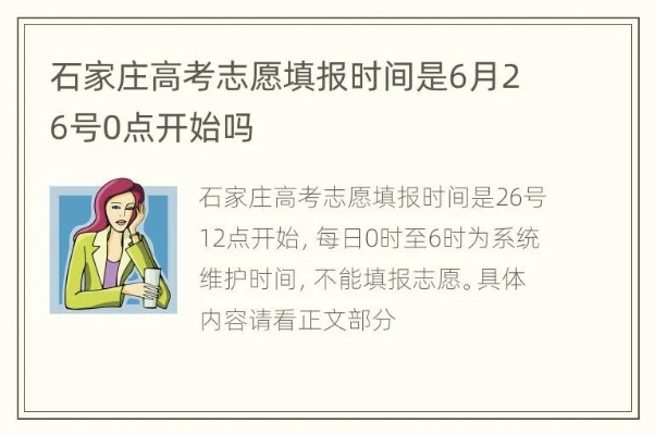 石家庄高考填志愿时间
