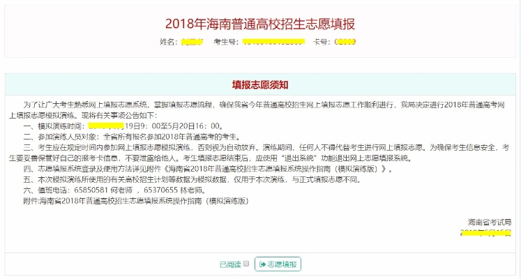 海南高考志愿怎么改不了