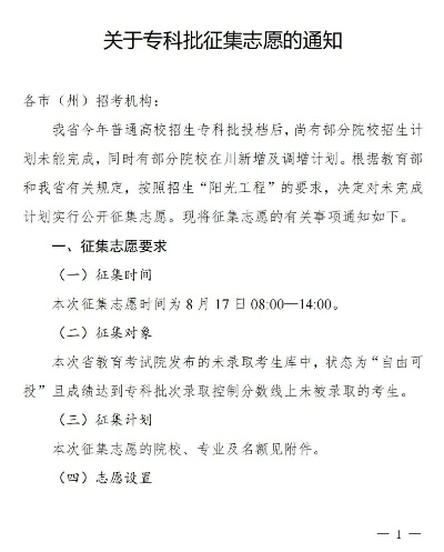 高考征集志愿怎么通知的