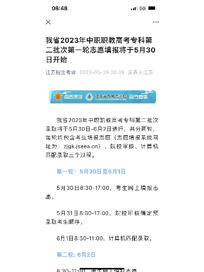 职教高考怎么查志愿时长