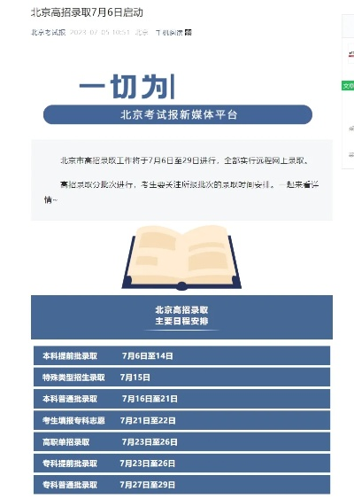 北京高考录取志愿时间