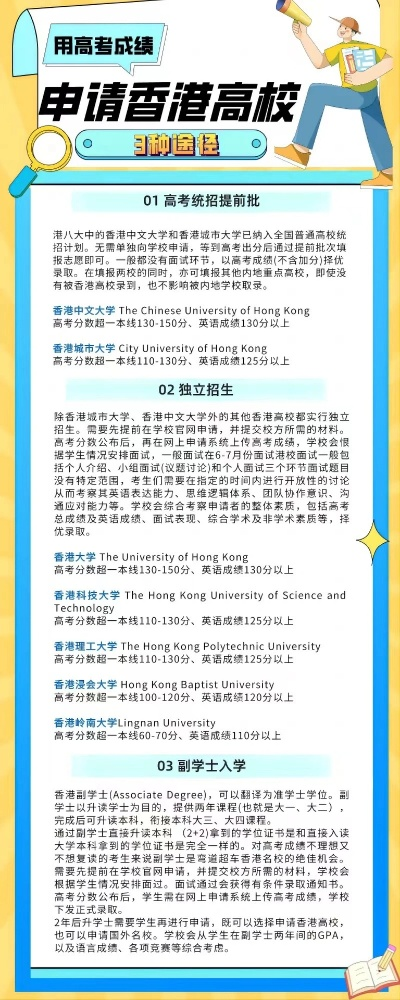 怎么准备香港高考志愿