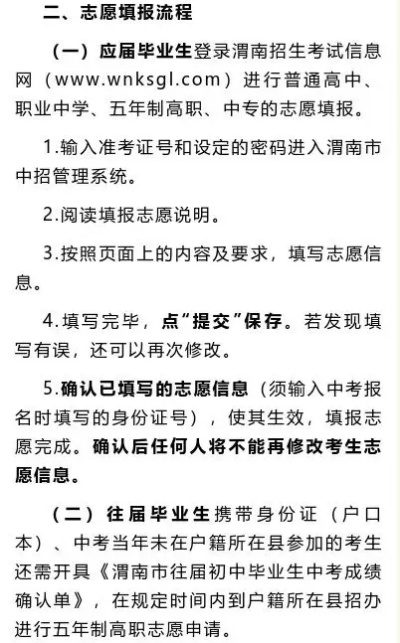 高考志愿渭南怎么填写啊