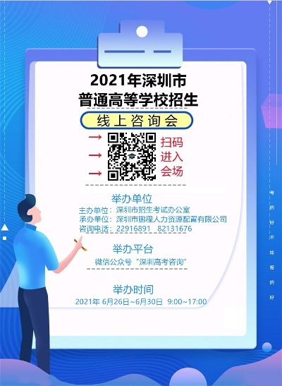 深圳高考志愿在哪里报