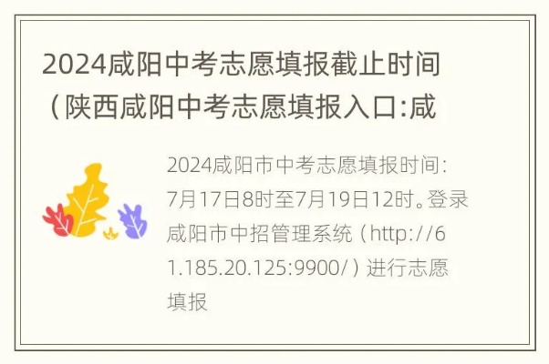 咸阳填高考志愿时间