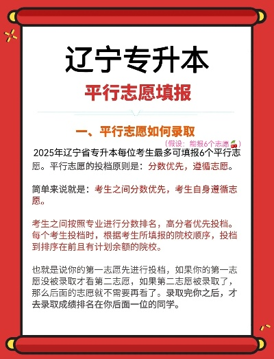辽宁高考平行志愿怎么填