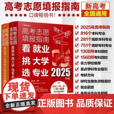 高考填志愿推荐什么书