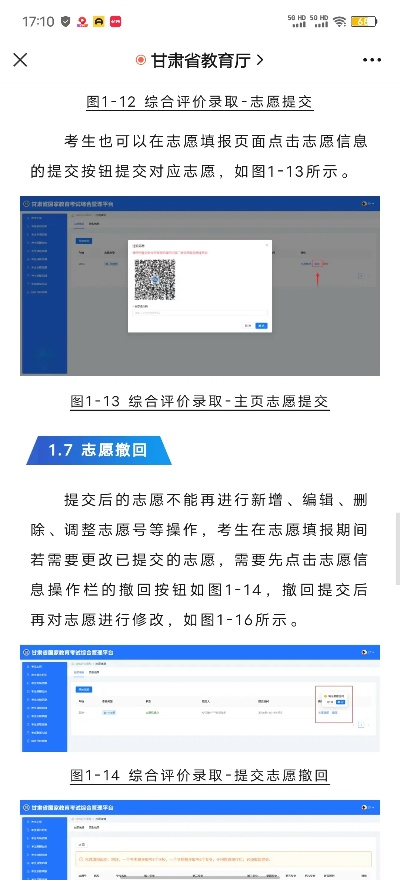 甘肃新高考如何填志愿
