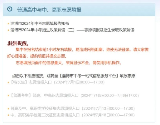 淄博高考志愿时间