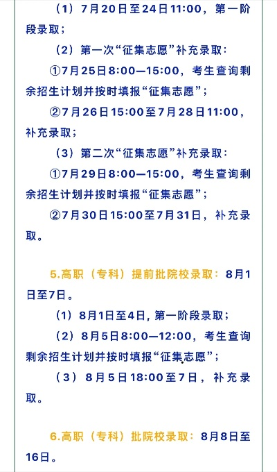 辽宁高考专科志愿征集时间