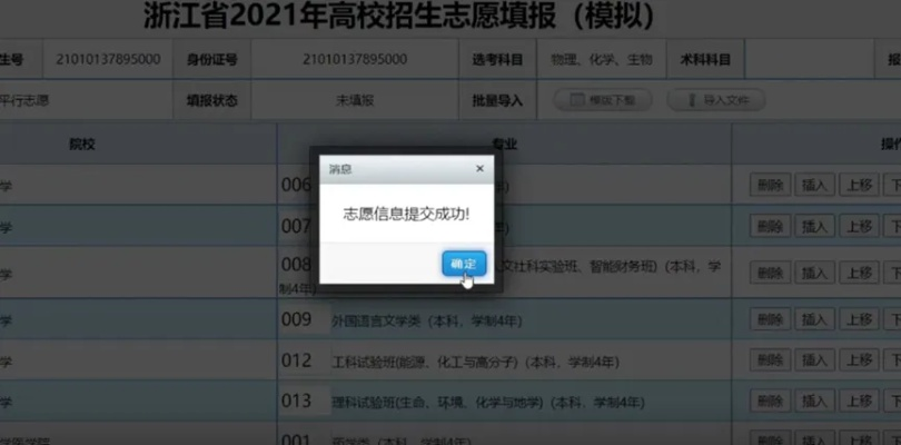 浙江高考填报志愿网如何用才不踩坑