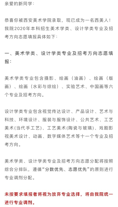 美院高考生怎么填报志愿