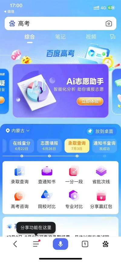填高考志愿有哪些软件