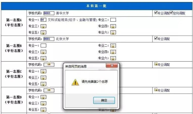 高考志愿怎么导入文件