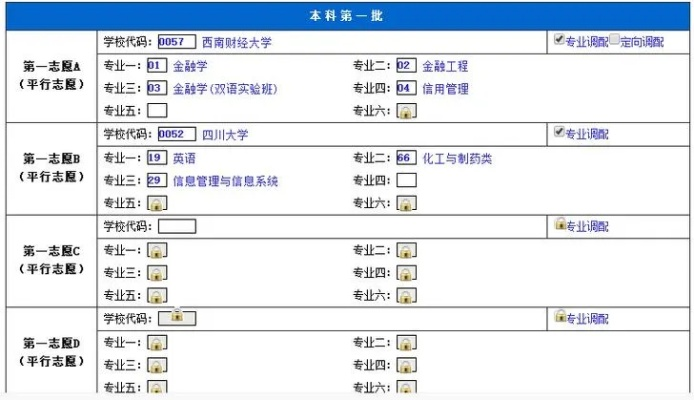 高考模拟志愿哪里填写