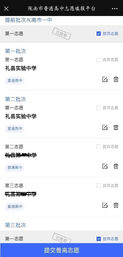 礼县高考志愿怎么填报
