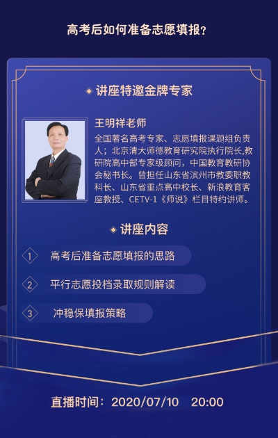 高考志愿专家怎么讲