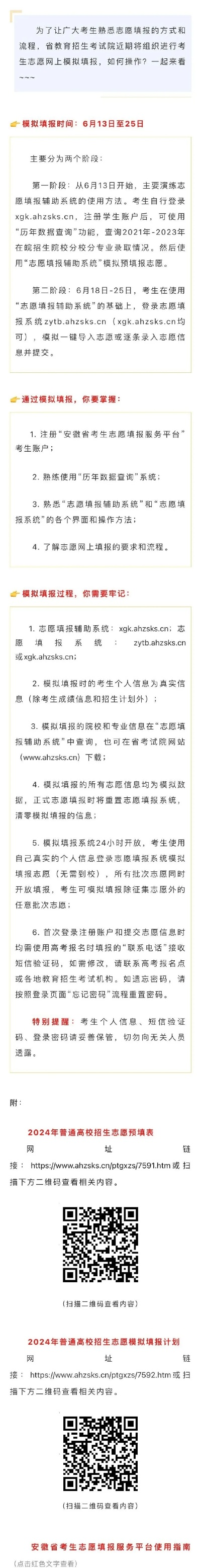 含山高考志愿怎么填报
